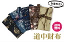 和柄道中財布(龍/いろは/獅子/風神雷神/江戸) 数量限定【定形外便で送料無料】【あす楽対応】