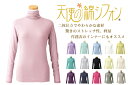 天使の綿シフォン レディースハイネック長袖 16色【楽ギフ_包装】