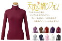 天使の綿シフォン レディースハイネック長袖 プラチナシルク絹100% 10色【楽ギフ_包装】