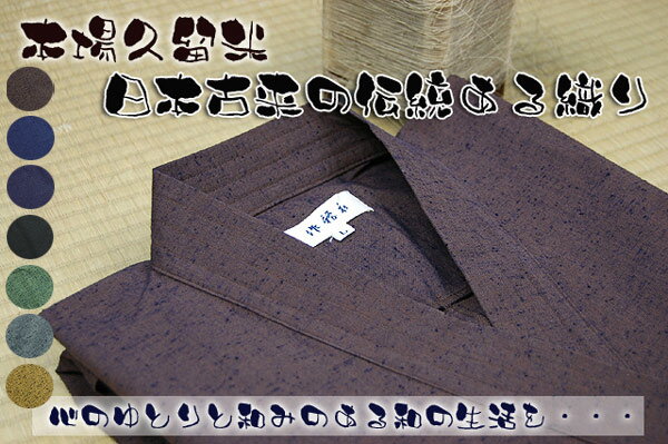 『国産』久留米絣織作務衣　綿100％ 全7色　