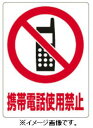 【ネコポス便対応可】緑十字/(株)日本緑十字社 透明ステッカー標識 携帯電話使用禁止 150×115 5枚組 ガラス用 TM-3M 207103