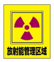 緑十字/(株)日本緑十字社 イラストステッカー 放射能管理区域 5枚1組 GK-6 099006