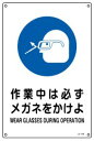 緑十字/(株)日本緑十字社 JIS安全標識(作業に対する指示を出す標識) 作業中は必ずメガネをかけよ JA-318(S) 393318