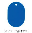 OP/オープン工業(株) 番号札 大 無地 青 (25枚入) BF-40-BU