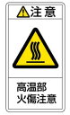 緑十字/(株)日本緑十字社 PL警告ステッカー 注意・高温部火傷注意 70×38mm 10枚組 PL-204(小) 203204