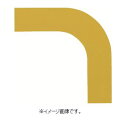 緑十字/日本緑十字社 コーナー用ガードテープ(25mm幅用) 黄 10枚組 屋内用 GTL-25Y 150013