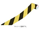 緑十字/日本緑十字社 トラ柄テープ 黄/黒 90mm幅×10m ビニール製 屋内用 TR2-C 256203