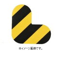 緑十字/日本緑十字社 路面表示ステッカー L型 黄/黒 100×100mm 10枚組 PVC QCL-TR 403015