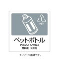 TERAMOTO/テラモト 分別ラベルA 4ヶ国語(1枚) A-06 ペットボトル DS-247-506-5