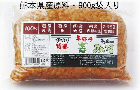 完全国産・手づくり・無添加・最上級　【特選麦みそ〔1000g〕】