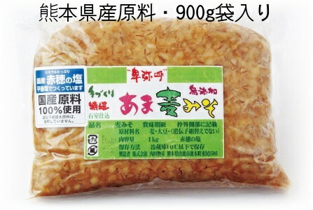 手づくり・無添加【甘麦味噌〔1000g〕】