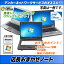 中古パソコン【Windows7】【保証180日】店長おまかせノートパソコン/東芝・富士通・NEC ワイド限...