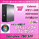 DELL Optiplex 780 SFFHDD160GB/メモリ2G/Pro64bit前回は即日完売！買えなかった方ゴメンナサイ好評につき追加生産できました！おかげ様でランキング1位ランクインしました！