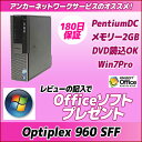 DELL Optiplex 960 SFFPentiumDual Core2.4G/メモリ2G/Proレビュー記入でKINGSOFTOfficeプレゼント！