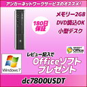 中古パソコンhp Compaq dc7800 USDTメモリー2G/Windows7