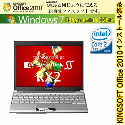 【再生PC】TOSHIBA dynabook SS RX2L SL140E/2Wデュアルコア1.4G/メモリー2G/無線LAN Wi-Fi/指紋認証機能/Windows7【中古パソコン】【送料無料】【中古】0419