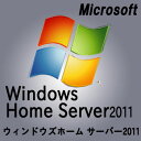Microsoft Windows HomeServer2011 64bit正規DSP版 (DVD) + メモリーセット！！ウィントウズホームサーバー2011WindowsHomeServer2011DSP版6月3日入荷