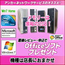 中古パソコン【Windows7 Home】【保証1年】機種は店長におまかせ！Core2Duo搭載デスクトップ Core2Duo/メモリ2G/HDD80GB以上/DVD付き【商品レビューの記入で Kingsoft Office付き】【Microsoft認定工場で再整備】【中古】【送料無料　沖縄・北海道を除く】