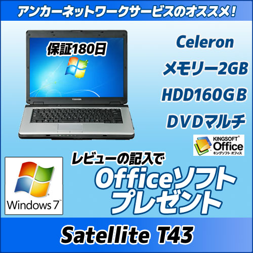 中古パソコン東芝 dynabook Satellite T43Celron/メモリ2G/DVDマルチTOSHIBA