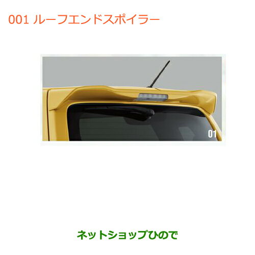 大型送料加算商品　●純正部品スズキ ワゴンR/ワゴンRスティングレールーフエンドスポイラー シルキーシルバーメタリック※純正品番 99110-63R00-Z2S【MH35S(3型)MH55S(1型)】001