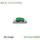 【純正部品】ダイハツ コペンオートライトシステム純正品番【08590-K2015】【LA400K】※022