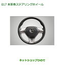 【純正部品】ダイハツ コペン本革巻ステアリングホイール(momo)(ステアリングSW・パドルシフト無し)(SRSエアバッグ内蔵)※純正品番 【08460-K2026】【LA400K】017