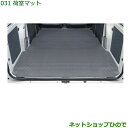 【純正部品】 ダイハツ ハイゼット カーゴDAIHATSU HIJET CARGO荷室マット(5mm)(リバーシブル)ダイハツ純正品番 【999-02060-M5-261 999-02060-M5-287】【S321V S331V】031