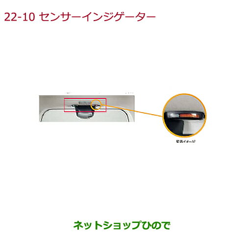 ●◯純正部品ホンダ N-BOXセンサーインジケーター(感知距離別LED発光/リア用/左右セット)純正品番 08V67-E3V-000A※【JF1 JF2】22-10