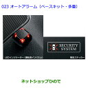 【純正部品】トヨタ アベンシスオートアラーム(ベースキット・多重)純正品番【08625-05010】【ZRT272W】※023