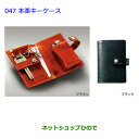 【純正部品】トヨタ ランドクルーザー本革キーケース(ブラック・ブラウン)純正品番【08193-75000 08193-75010】【URJ202W】047