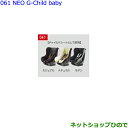 大型送料加算商品 ●純正部品トヨタ アルファードチャイルドシート NEO G-Child baby純正品番 73700-68020 73700-68050 73700-68060※【GGH30W GGH35W AGH30W AGH35W AYH30W】061