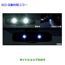 【純正部品】トヨタ アルファード自動防眩ミラー(スポット照明付)純正品番【08643-58010】※【GGH20W GGH25W ANH20W ANH25W ATH20W】053