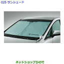 【純正部品】トヨタ アルファードサンシェード純正品番【08234-58010】※【GGH30W GGH35W AGH30W AGH35W AYH30W】025