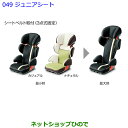 大型送料加算商品 ●純正部品トヨタ アルファードジュニアシート カジュアル純正品番 73700-52120【GGH30W GGH35W AGH30W AGH35W AYH30W】※049