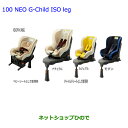 大型送料加算商品 ●純正部品トヨタ プリウス PHVチャイルドシートNEO G-Child ISO leg ナチュラル※純正品番 73700-68070【ZVW35】100