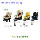 大型送料加算商品 ●純正部品トヨタ FJクルーザーチャイルドシートNEO G-Child ISO leg モダン※純正品番 73700-68090【GSJ15W】041