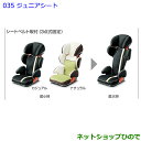 大型送料加算商品 ●純正部品トヨタ 86ジュニアシート カジュアル純正品番 73700-52120【ZN6】※035