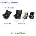 大型送料加算商品 ●純正部品トヨタ プリウスαチャイルドシート NEO G-Child baby ナチュラル※純正品番 73700-68050【ZVW41W ZVW40W】084