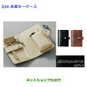 【純正部品】トヨタ エスクァイア本革キーケース純正品番【08031-28010 08031-28020】※【ZWR80G ZRR80G ZRR85G】034