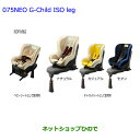 大型送料加算商品 ●純正部品トヨタ エスクァイアチャイルドシートNEO G-Child ISO leg モダン※純正品番 73700-68090【ZWR80G ZRR80G ZRR85G】075