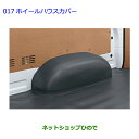 【純正部品】トヨタ ハイエースホイールハウスカバー純正品番【58051-26260-B2】【TRH211K TRH216K KDH211K TRH221K KDH221K TRH226K TRH200V KDH201V KDH206V TRH200K KDH201K KDH206K】017