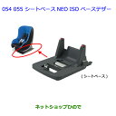 【純正部品】トヨタ ハリアーNEO ISOベース純正品番【73700-52070】【ZSU60W ZSU65W AVU65W】※054 055