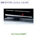 【純正部品】トヨタ クラウン アスリートサイドガーニッシュ(メッキ)純正品番【08266-30280】【ARS210 GRS214 GRS211 AWS210 AWS211】008