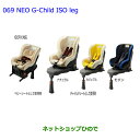 大型送料加算商品 ●純正部品トヨタ ヴォクシーチャイルドシートNEO G-Child ISO leg カジュアル※純正品番 73700-68030【ZWR80G ZRR80W ZRR85W ZRR80G ZRR85G】069