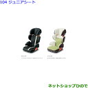 大型送料加算商品 ●純正部品トヨタ シエンタジュニアシート 各カラー純正品番 73700-52130 73700-52120 ※【NSP170G NCP175G NHP170G NSP172G】104