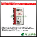 日産純正部品 添加剤 オイルもれ止め038 エンジンオイル漏れ防止剤オイルリークストッパー250mlKA150-25082