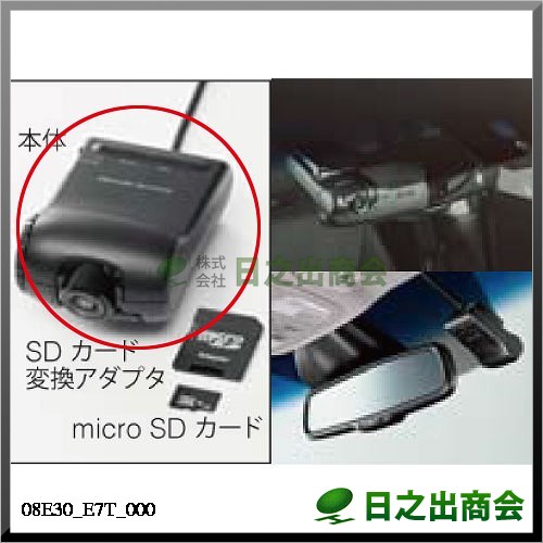 ドライブレコーダー（カメラ一体型タイプ）08E30-E7T-000...:hinode-syoukai:10034152