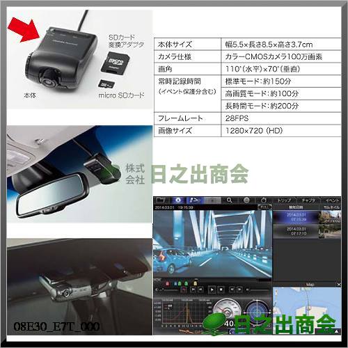 ドライブレコーダー（カメラ一体型タイプ）08E30-E7T-000...:hinode-syoukai:10041465