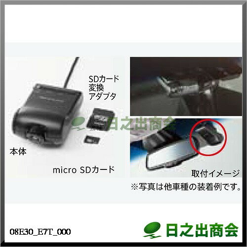 ドライブレコーダー（カメラ一体型タイプ）08E30-E7T-000...:hinode-syoukai:10043661