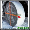41 オートソック(225/65R17用) D036T-AS264